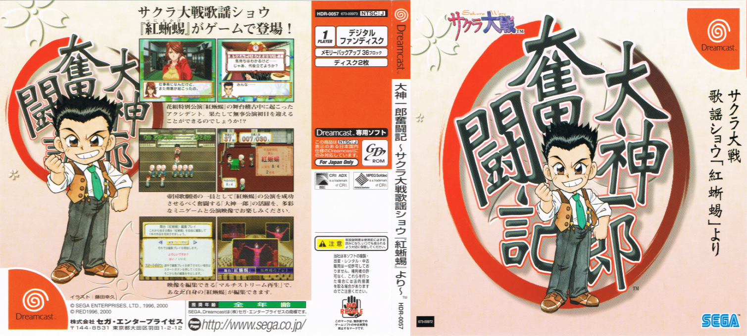 Ogami Ichiro Funtouki - Sakura Taisen Kayou Show "Benitokage" Yori — box-texture (JP)