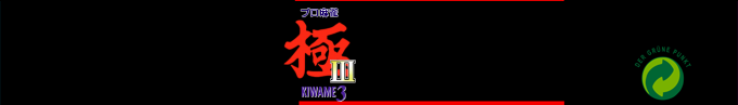Pro Mahjong Kiwame 3 — box-2D-side (SS)