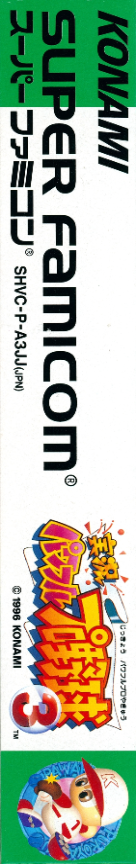 Jikkyou Powerful Pro Yakyuu 3 — box-2D-side (JP)