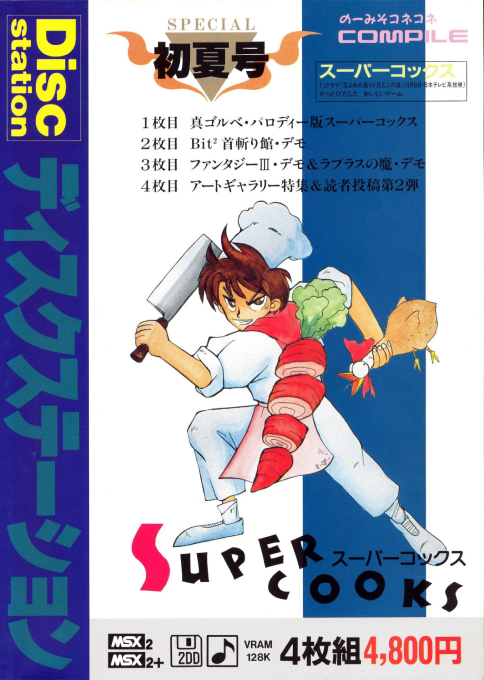 Super Cooks box art