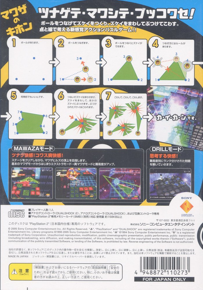 Mawaza — box-2D-back (JP)