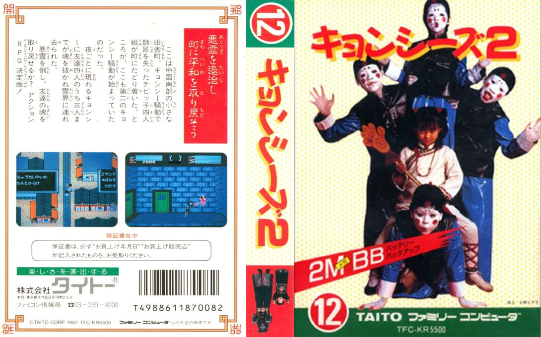 Kyonshiizu 2 — box-texture (JP)