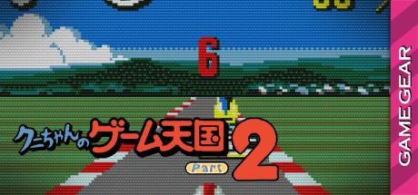 Kuni-chan No Game Tengoku Part 2 — steamgrid