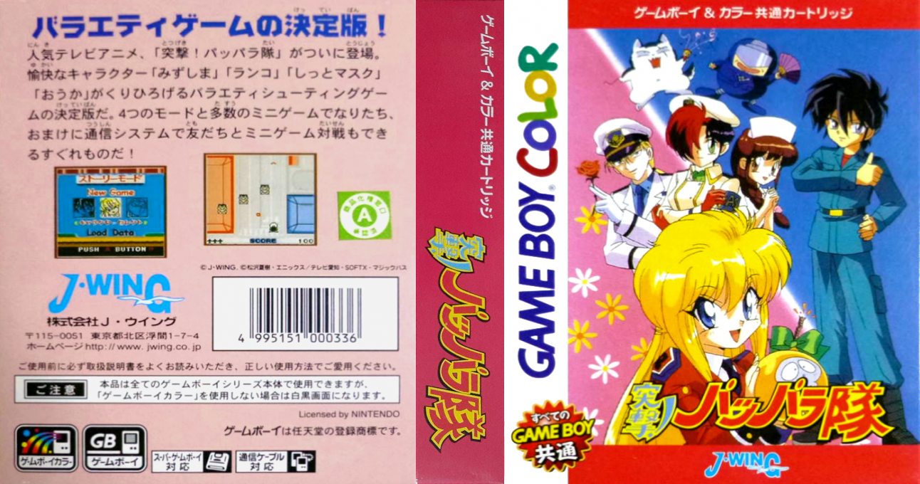 Totsugeki! Papparatai — box-texture (JP)