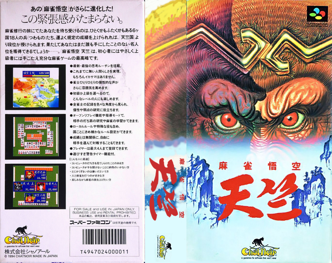 Mahjong Gokuu Tenjiku — box-texture (JP)