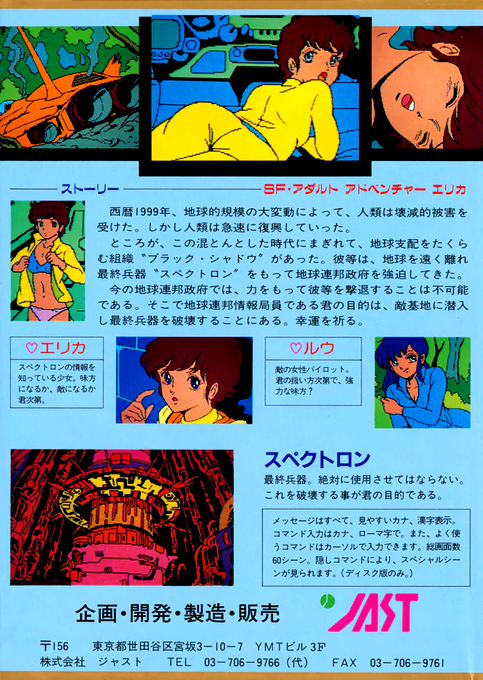 Erika — box-2D-back (JP)