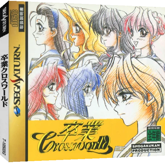 Sotsugyou Crossworld — box-3D (JP)