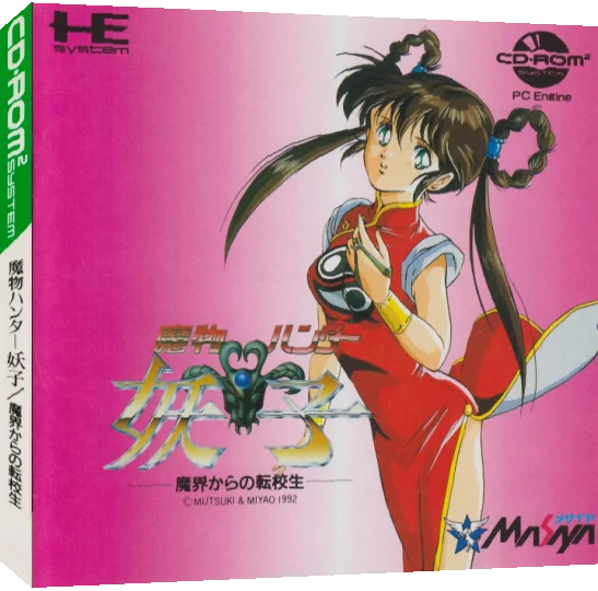 Mamono Hunter Youko - Makai Kara No Tenkousei — box-3D (JP)