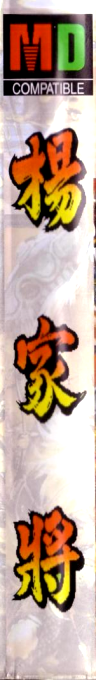 Yi Men Ying Lie - Yang Jia Jiang — box-2D-side (TW)
