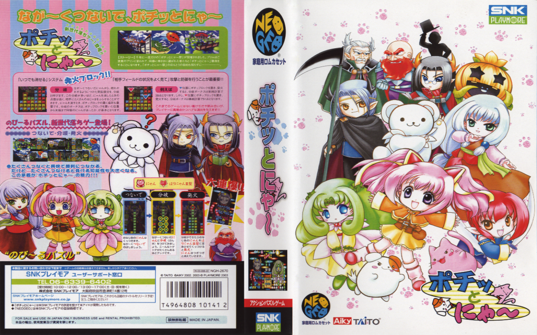 Pochi and Nyaa — box-texture (JP)