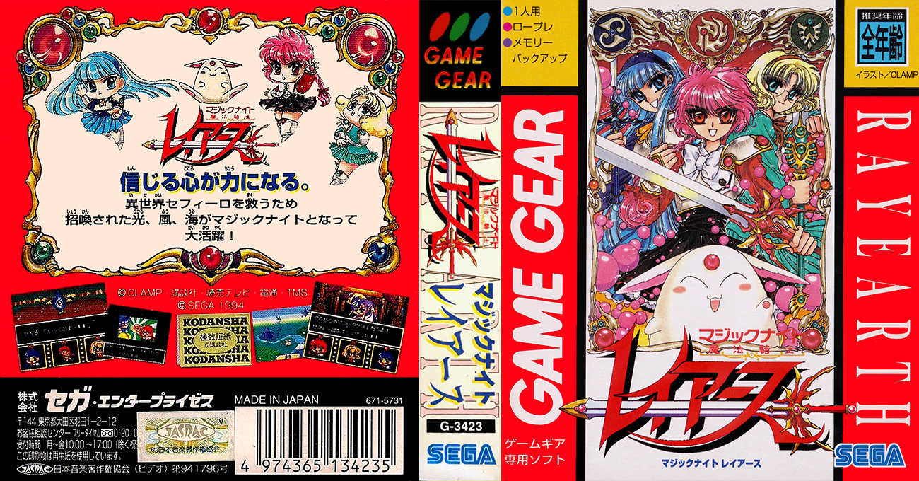 Magic Knight Rayearth — box-texture (JP)