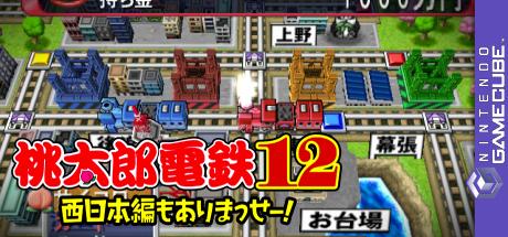 Momotarou Dentetsu 12 - Nishi Nihon-hen mo Arimasse! — steamgrid
