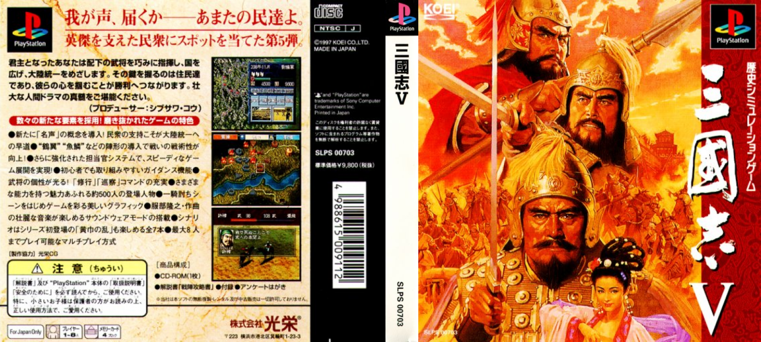 Sangokushi 5 — box-texture (ASI)