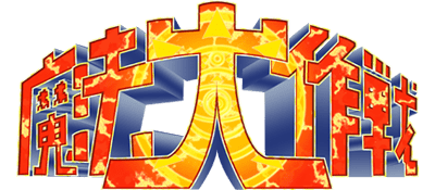 Mahou Daisakusen — wheel (JP)