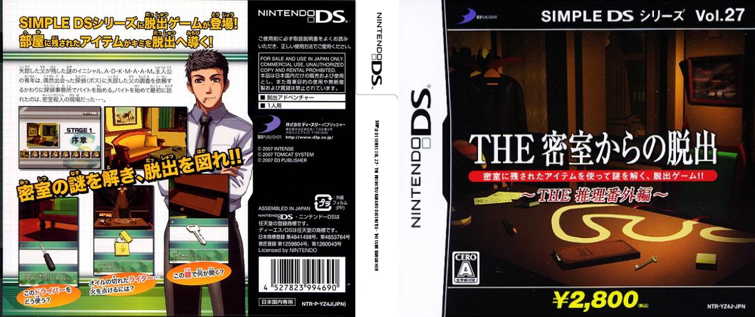 Simple Ds Series Vol. 27 - The Misshitsu Kara No Dasshutsu - The Suiri Bangai Hen — box-texture (JP)