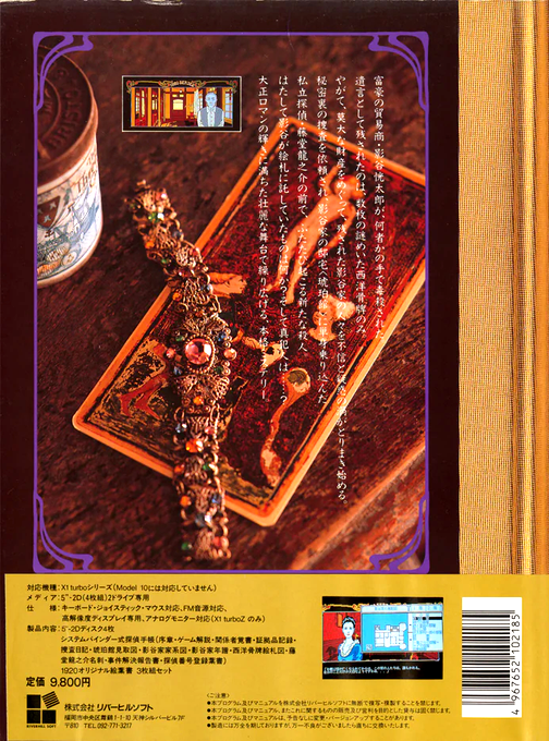 Kohakuiro No Yuigon — box-2D-back (JP)