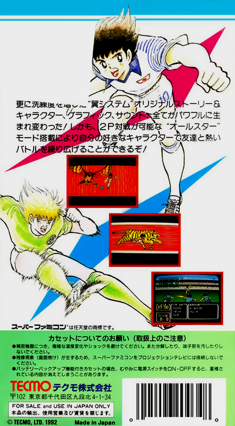 Captain Tsubasa 3 - Koutei No Chousen — box-2D-back (JP)
