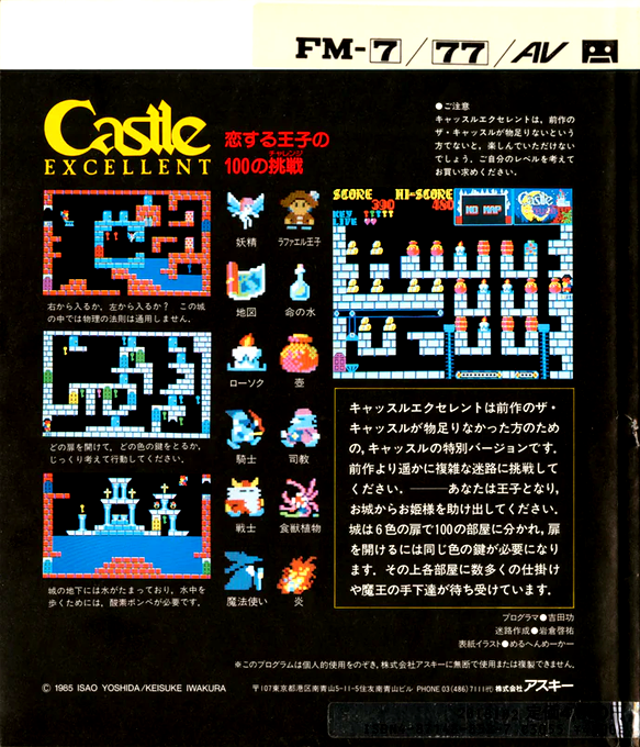 Castle Excellent — box-2D-back (JP)