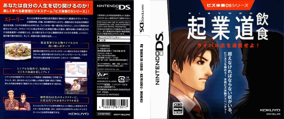 Biz Taiken DS Series - Kigyoudou - Inshoku — box-texture (JP)