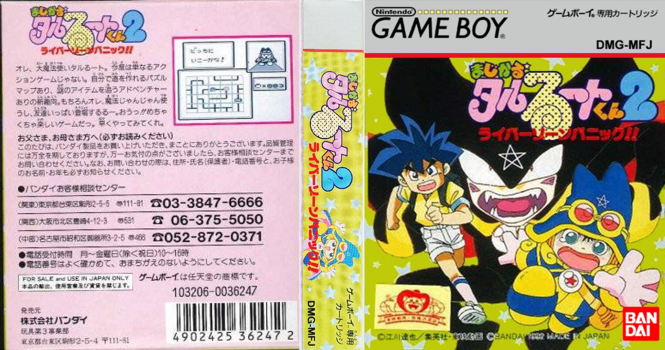 Magical Taruruuto-kun 2 - Raibaa Zone Panic!! — box-texture (JP)