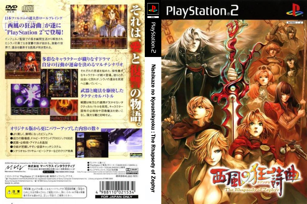 Rhapsody of Zephyr, The — box-texture (JP)