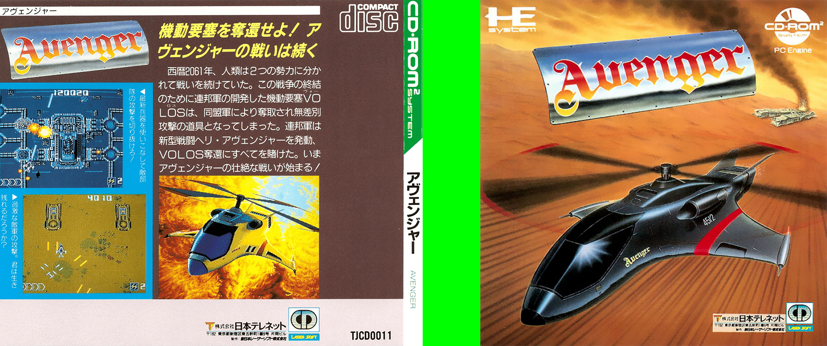Avenger — box-texture (JP)