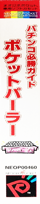 Pachinko Hisshou Guide - Pocket Parlor — box-2D-side (JP)