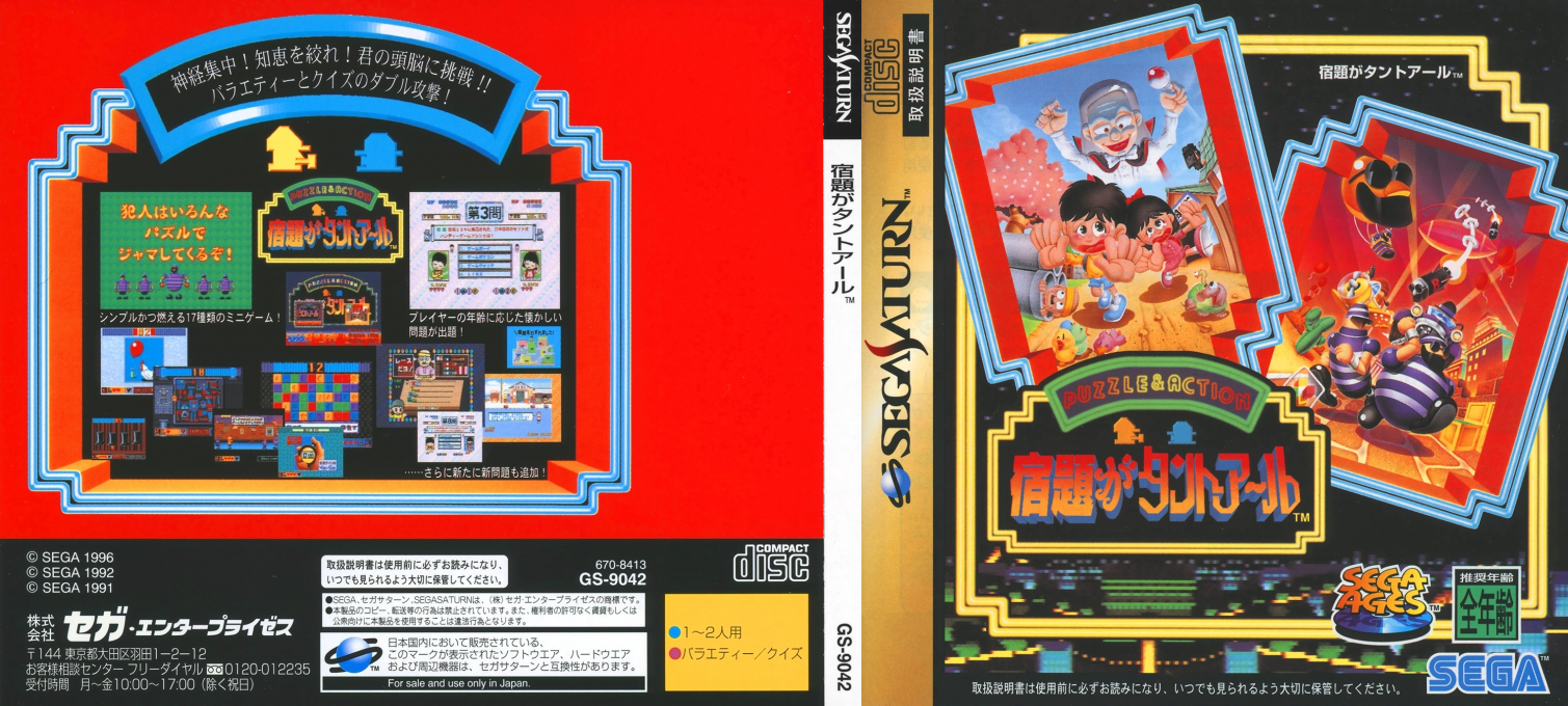 Sega Ages Vol.1 Syukudai ga Tant-R — box-texture (JP)
