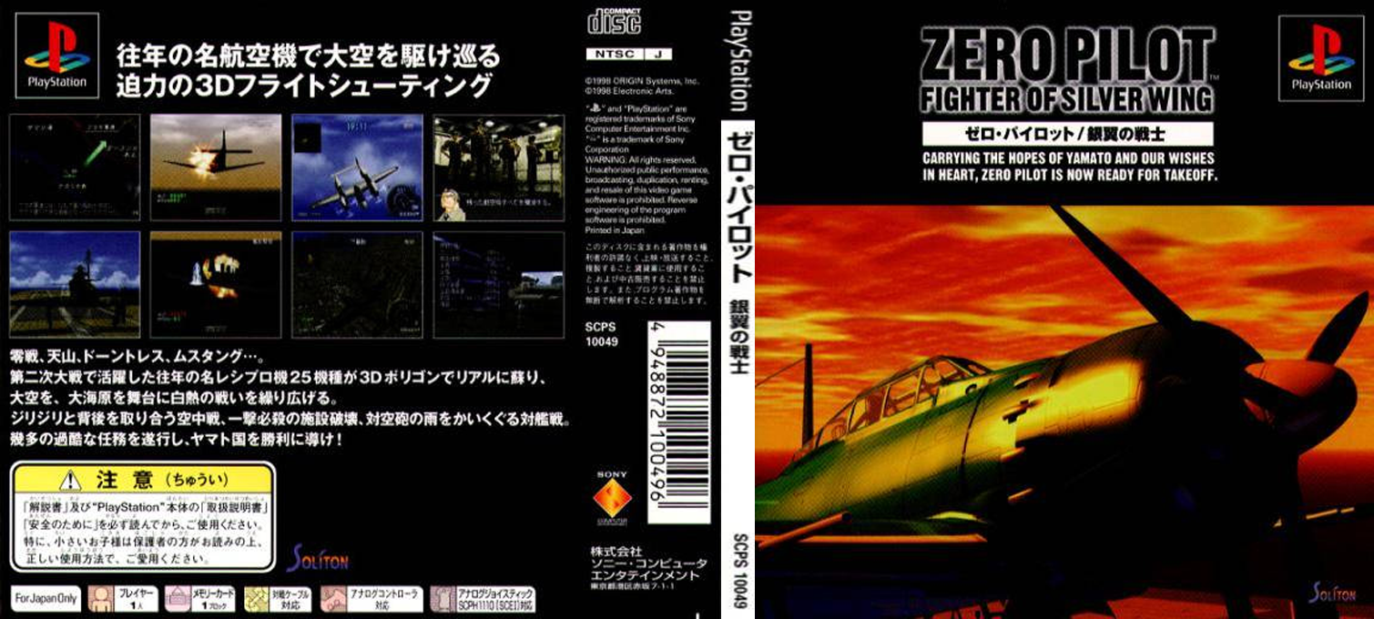 Zero Pilot - Ginyoku No Senshi — box-texture (JP)