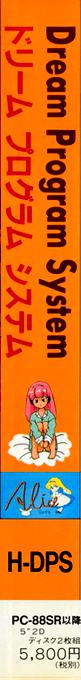 D.P.S - Dream Program System — box-2D-side (JP)