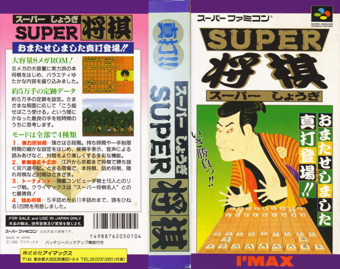 Super Shougi — box-texture (JP)
