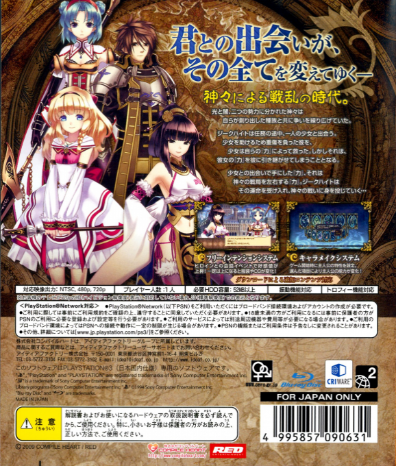 Agarest Senki Zero — box-2D-back (JP)