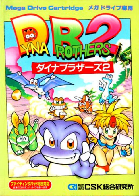 Dyna Brothers 2 box art