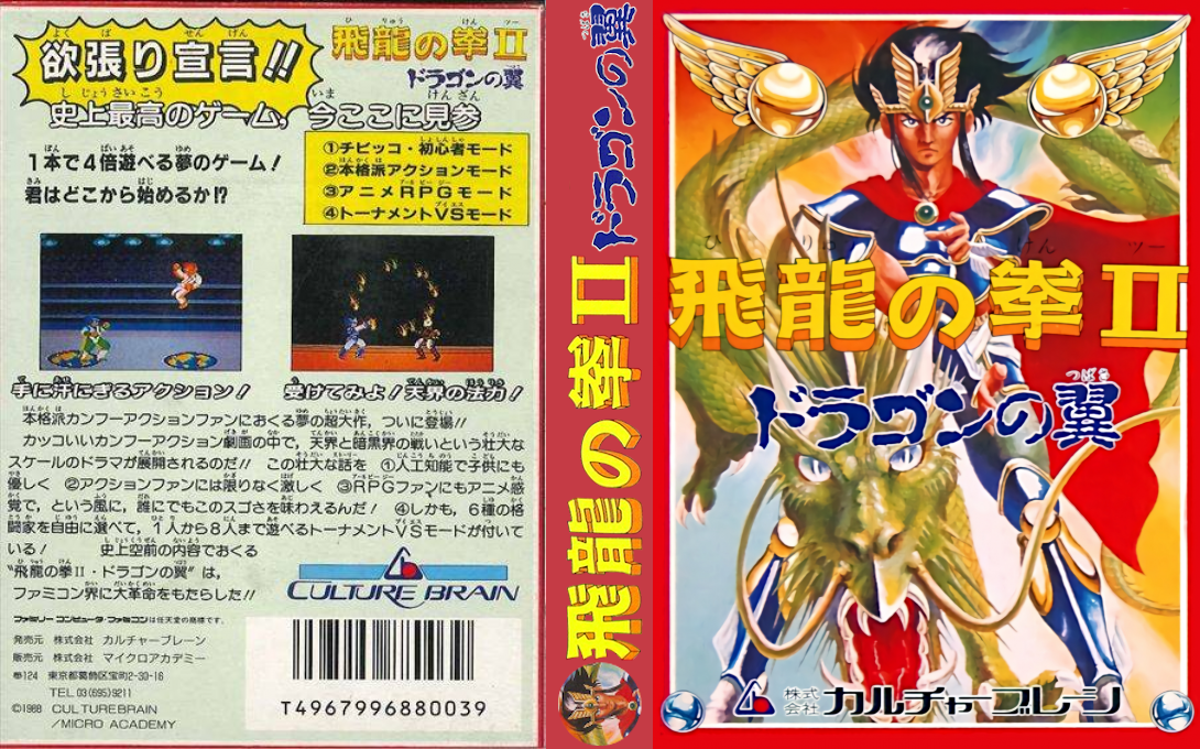 Hiryuu no Ken II - Dragon no Tsubasa — box-texture (JP)