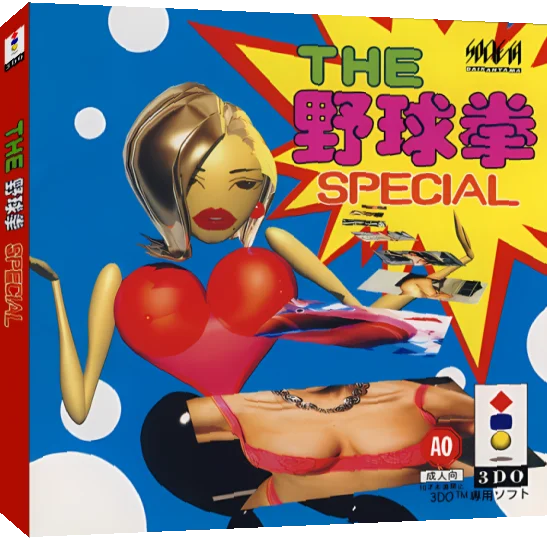 Yakyuuken Special, The — box-3D (JP)