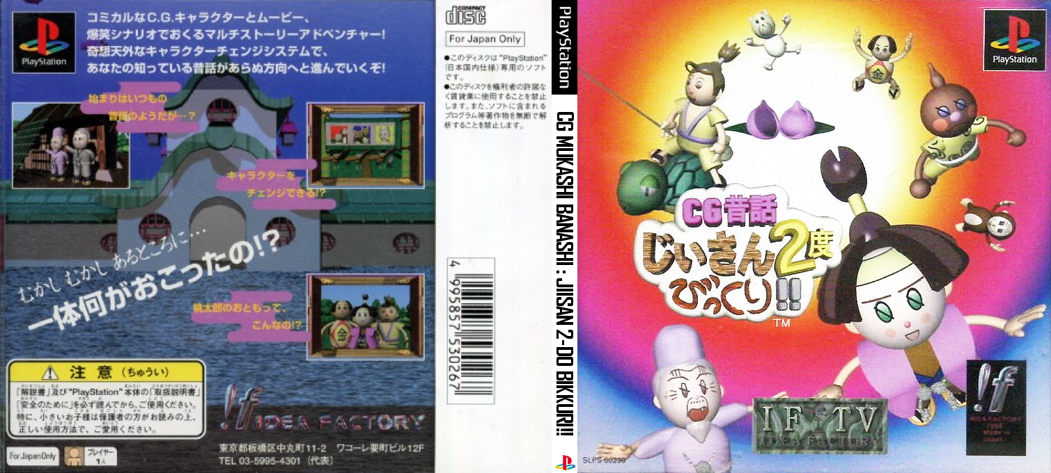 Jiisan 2 Tabi Bikkuri - Cg Mukashibanashi — box-texture (JP)