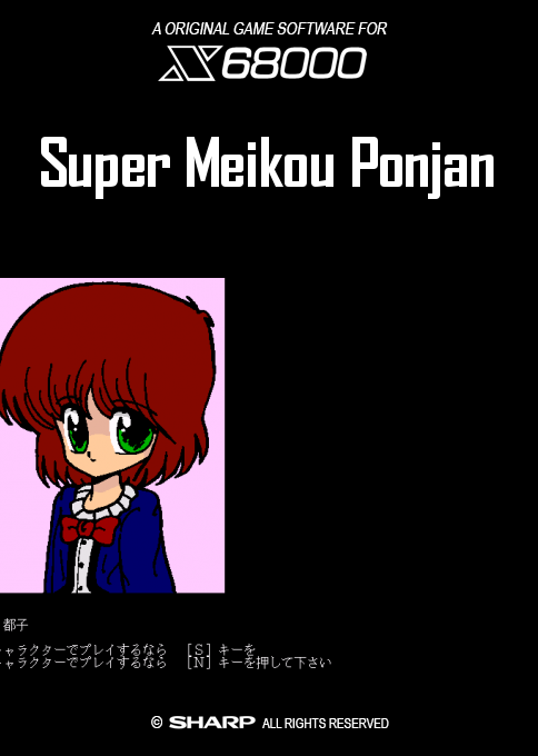 Super Meikou Ponjan box art
