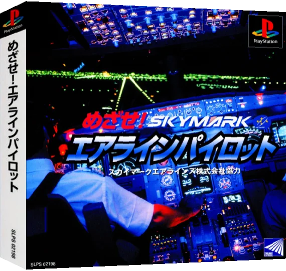 Mezase! Skymark - Challenge Airline Pilot — box-3D (ASI)