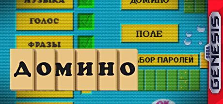 Domino — steamgrid