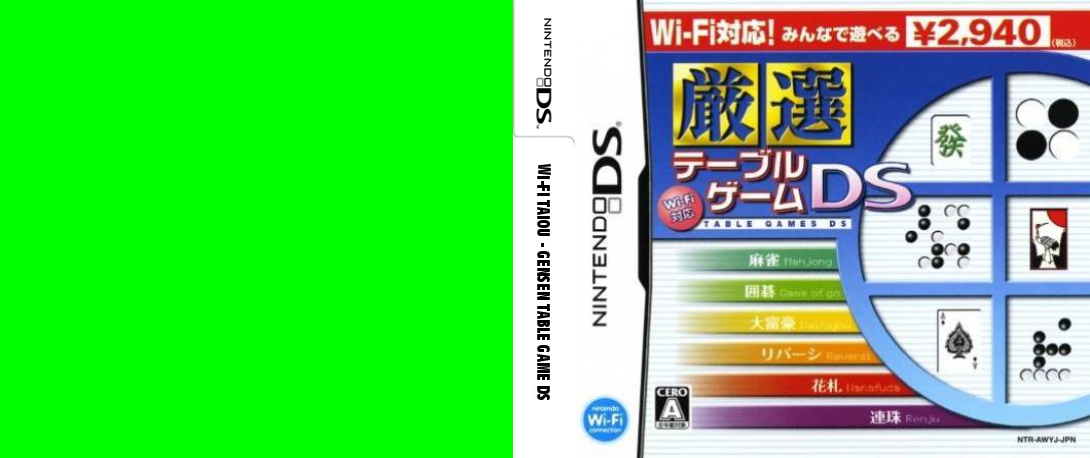 Wi-Fi Taiou - Gensen Table Game DS — box-texture (JP)