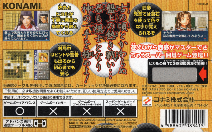 Hikaru no Go — box-2D-back (JP)
