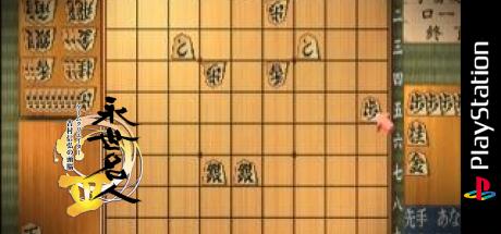 Eisei Meijin III - Game Creator Yoshimura Nobuhiro no Zunou — steamgrid