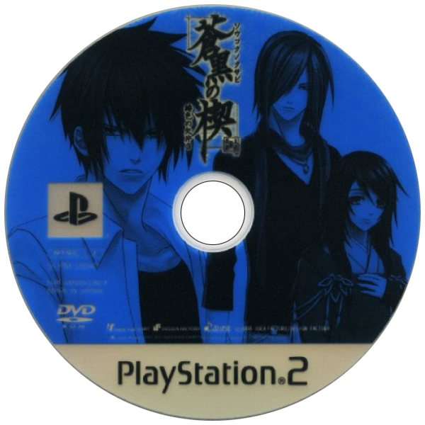 Soukoku No Kusabi - Hiiro No Kakera 3 — support-texture (JP)