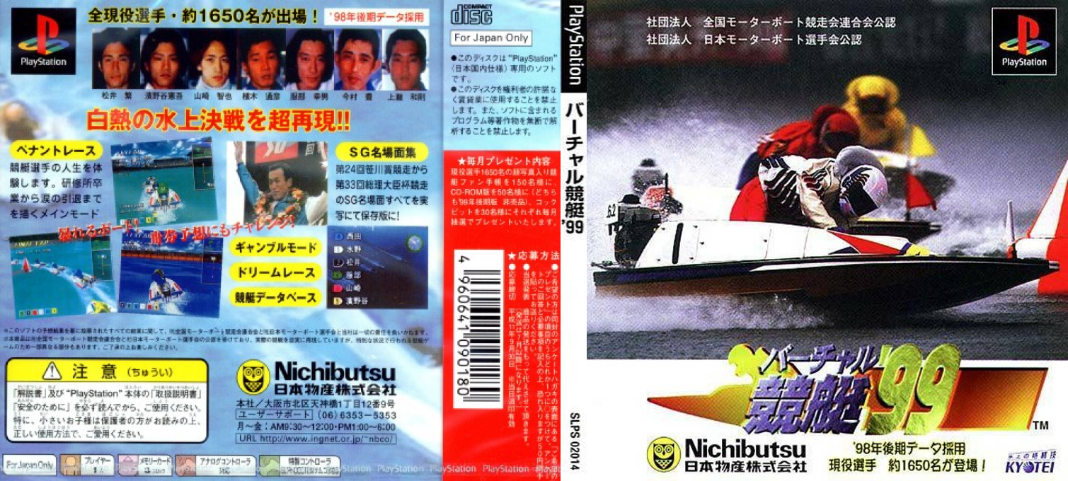 Virtual Kyoutei '99 — box-texture (JP)