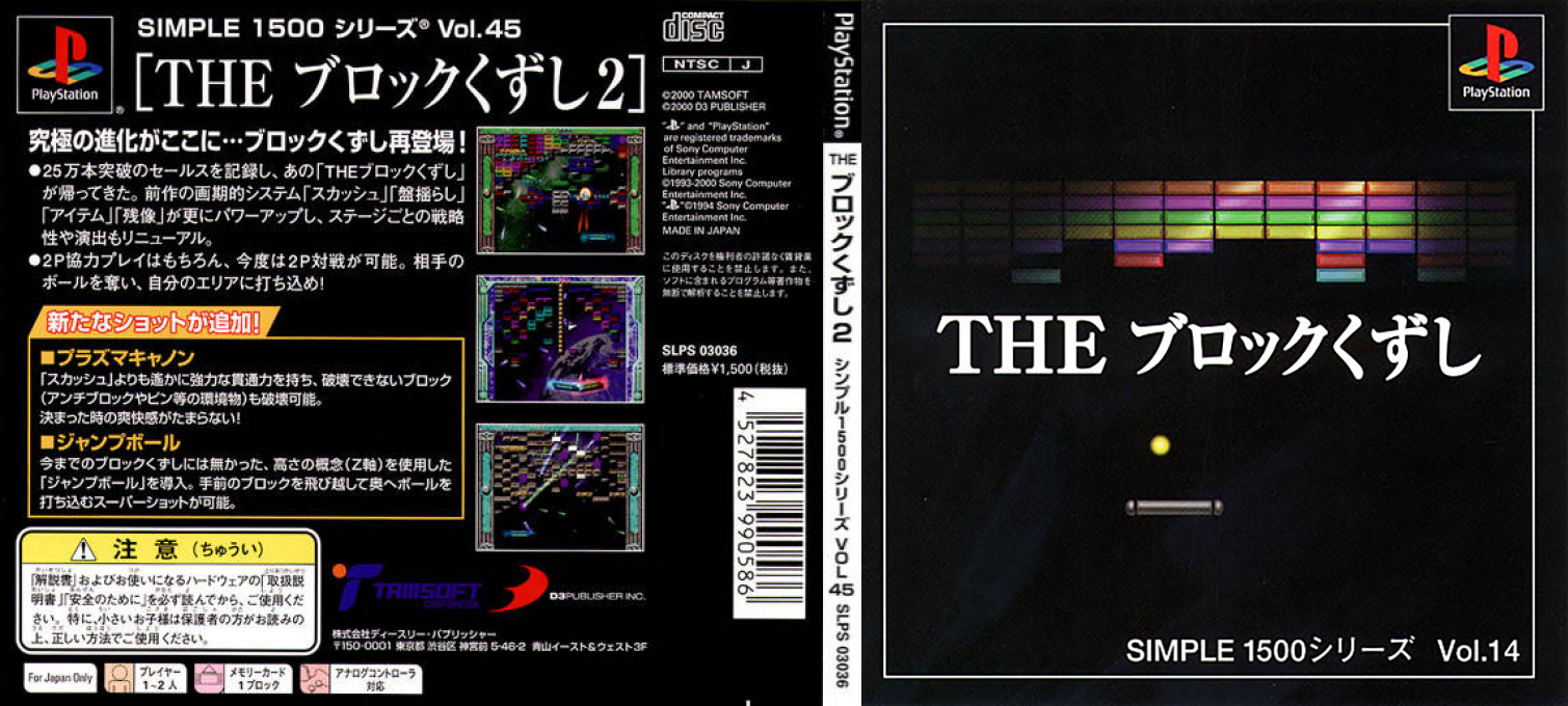 Simple 1500 Series Vol. 45 - The Block Kuzushi 2 — box-texture (JP)