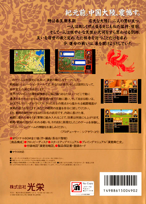 Kouryuuki — box-2D-back (JP)