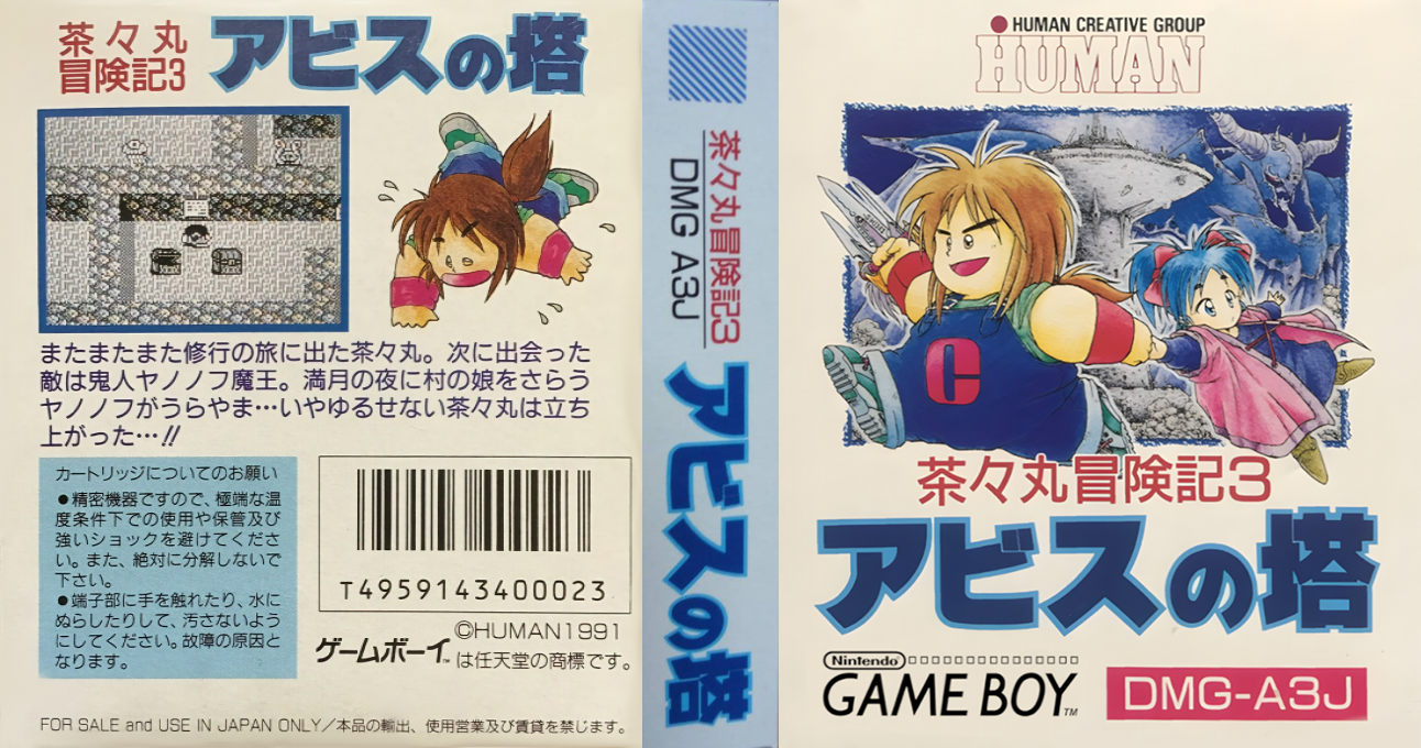 Chachamaru Boukenki 3 - Abyss No Tou — box-texture (JP)