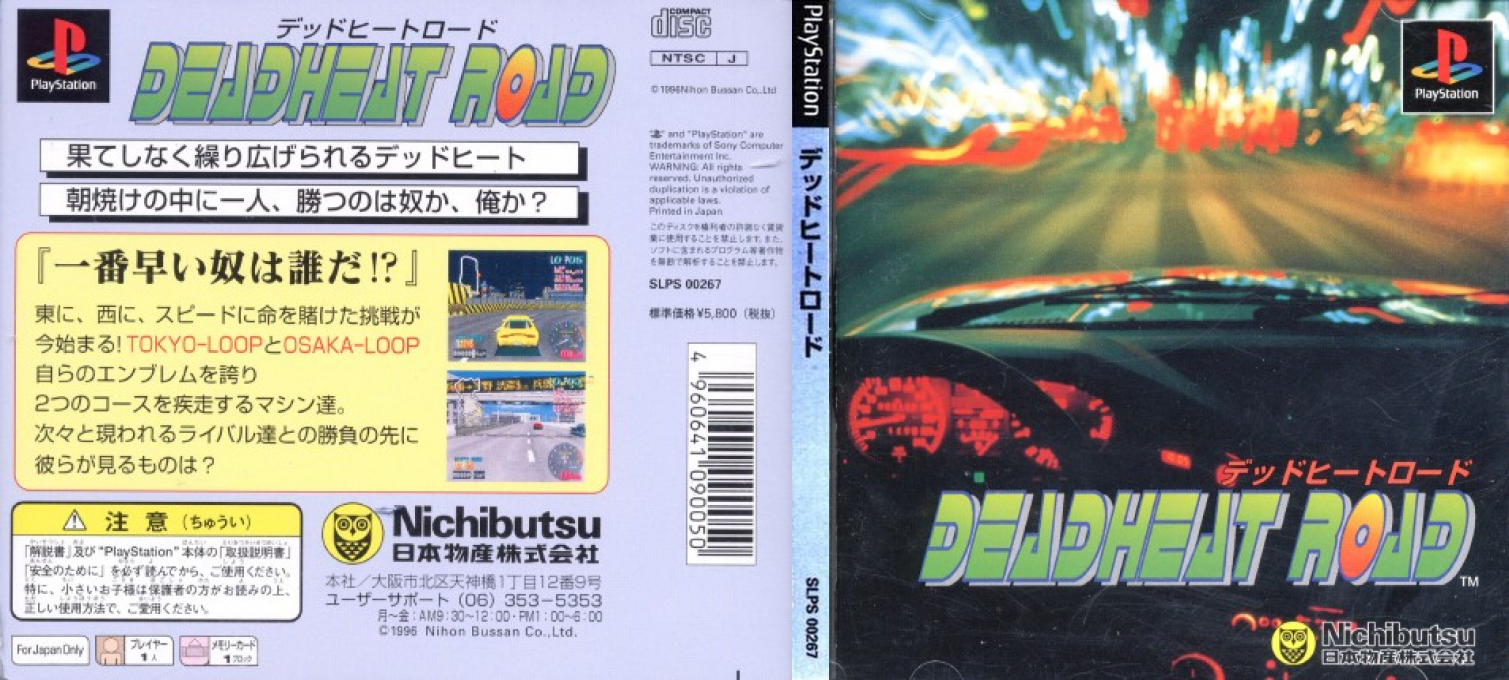 Deadheat Road — box-texture (JP)