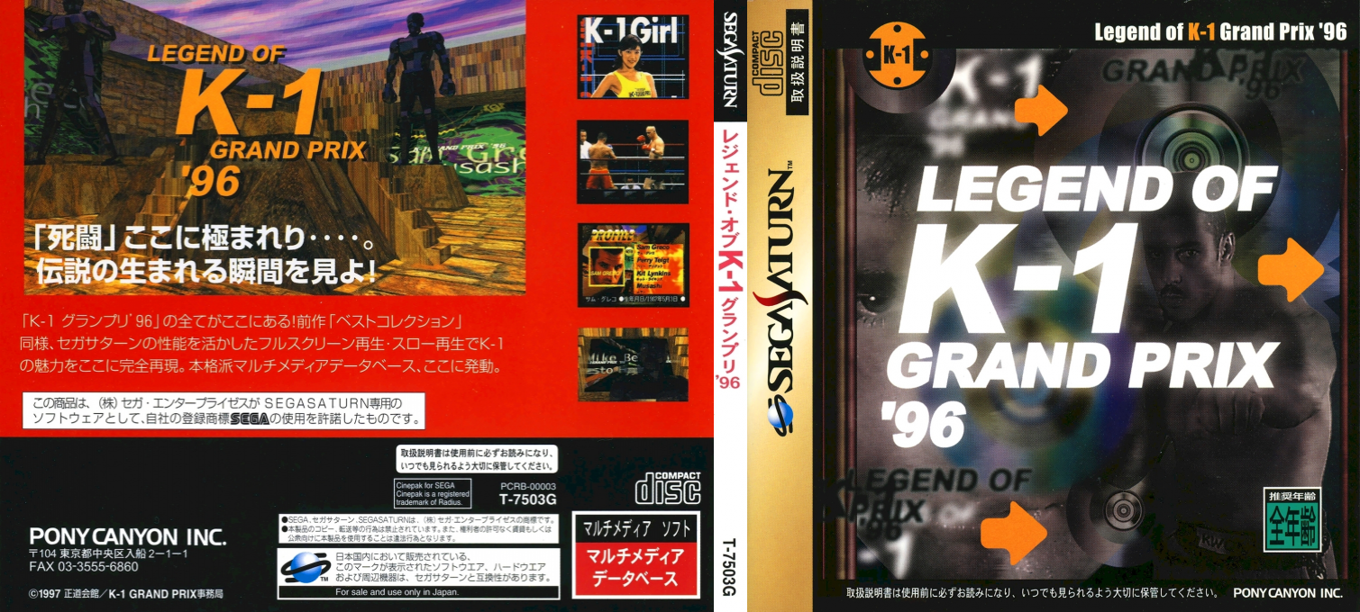 ZZZ(notgame):Legend of K-1 Grand Prix '96 — box-texture (JP)