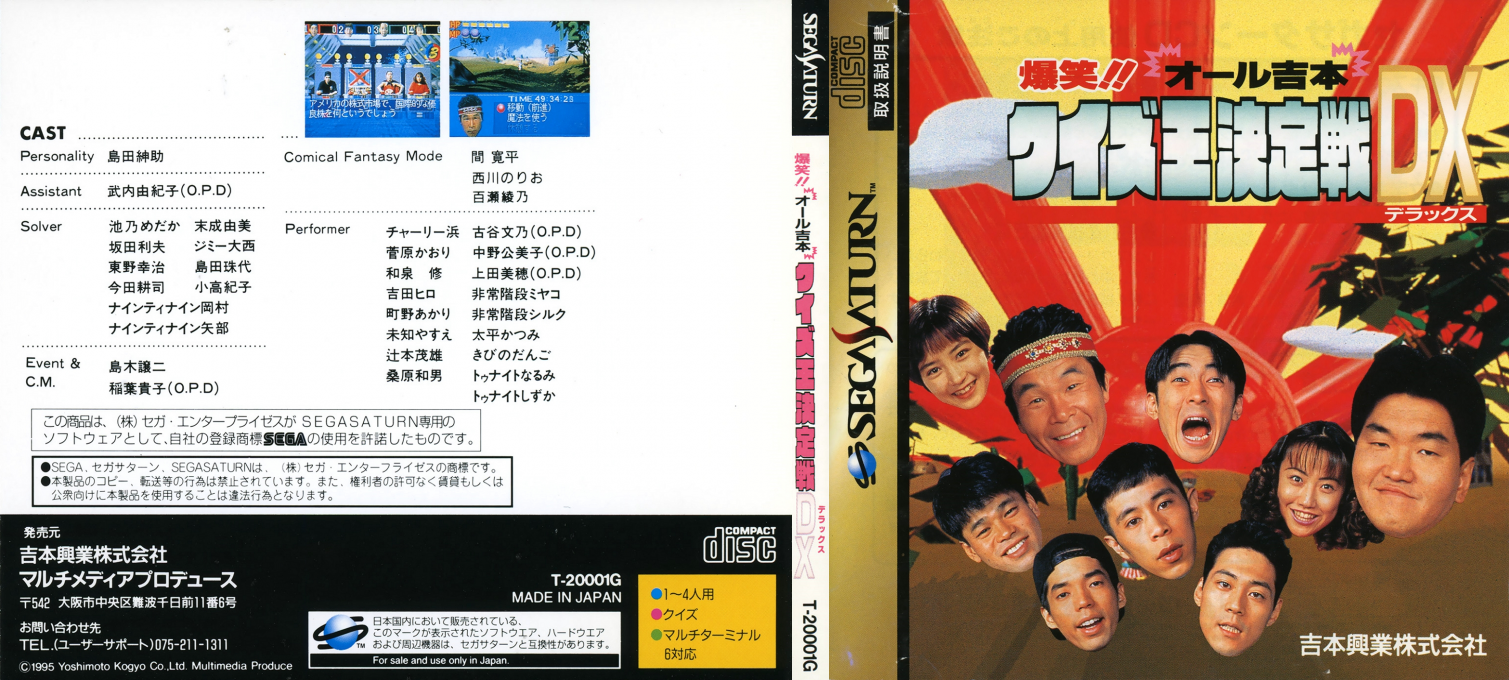 Bakushou!! All Yoshimoto Quiz ou Ketteisen DX — box-texture (JP)